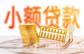 利息低门槛低的小额贷款有哪些？这些可以了解