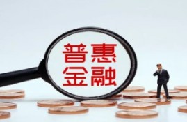 平安普惠贷款合法吗?是正规贷款吗?
