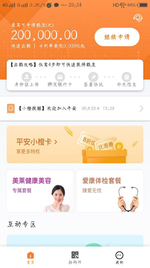平安消金杀入信用支付 首款产品“小橙花”上线对标花呗、借呗
