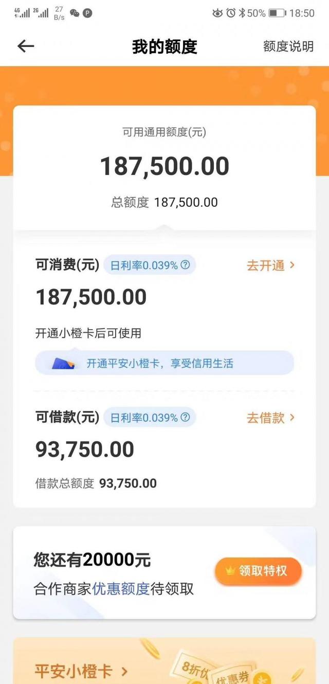 平安消金杀入信用支付 首款产品“小橙花”上线对标花呗、借呗