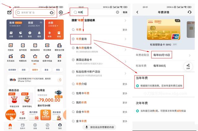 各行查信用卡年费收取日期及减免