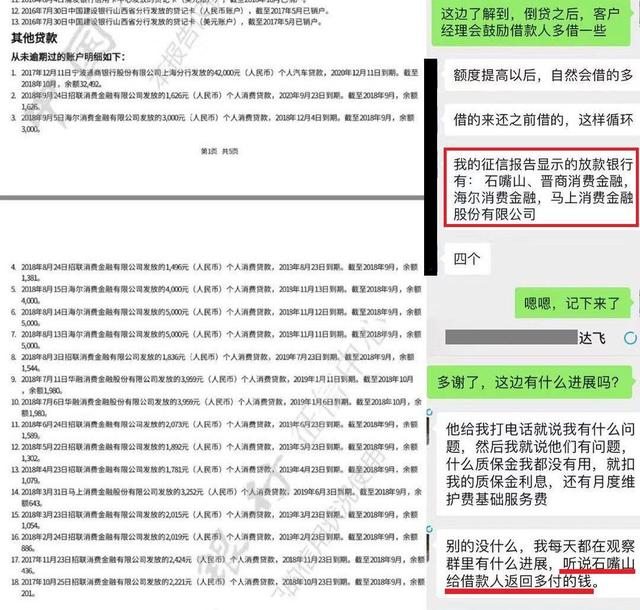 “砍头息”“倒贷”“逾期转长期”……达飞云贷“套路贷”疑云