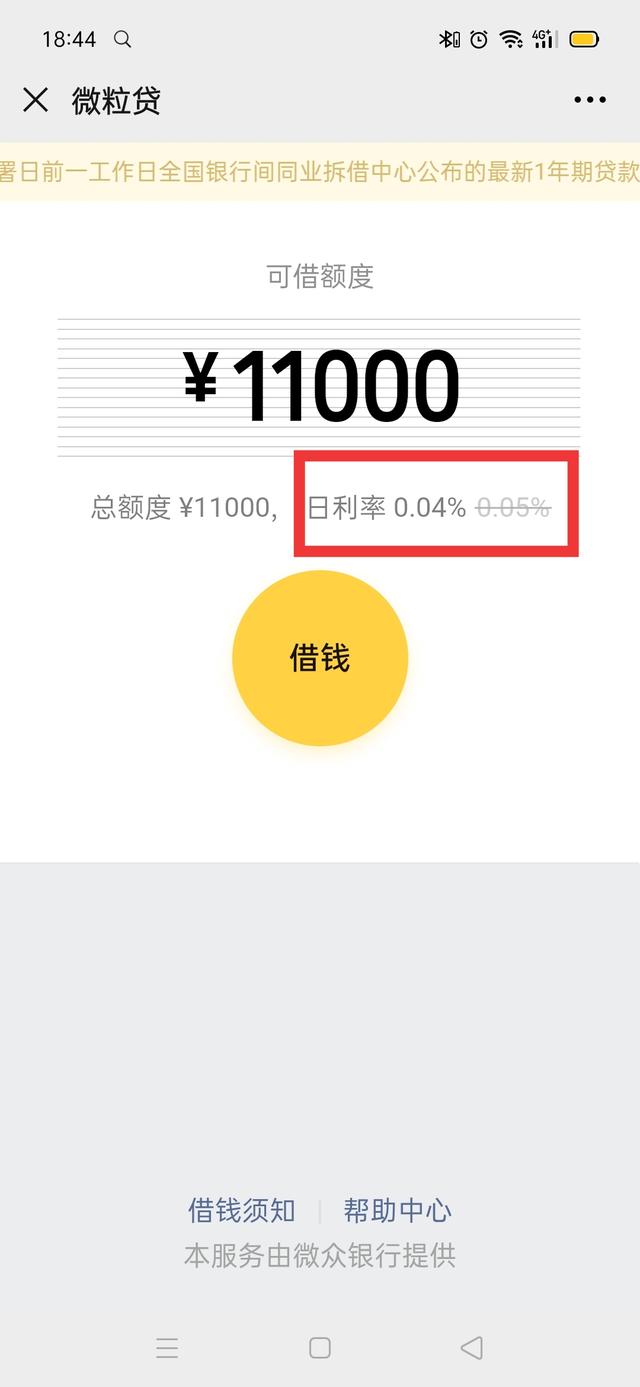 微粒贷利息到底高不高？？？