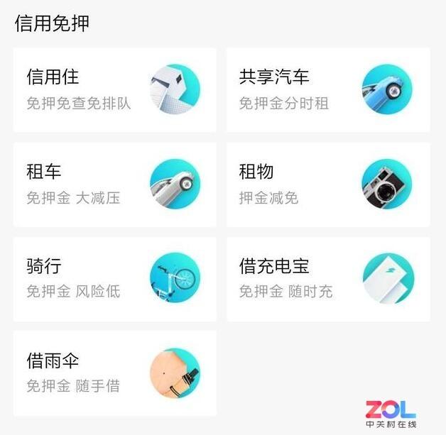 支付宝芝麻分超700分？别浪费这些特权