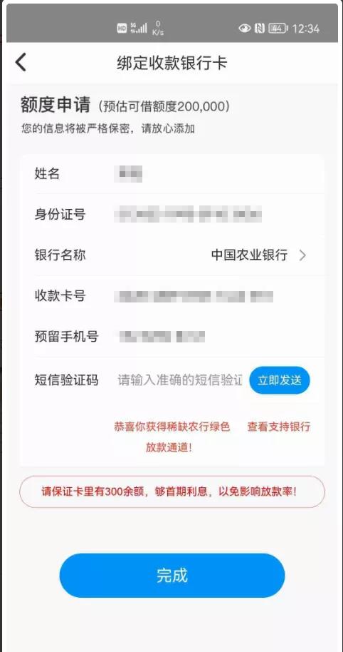 蓝猫白卡贷款真黑！注册自动扣款还不放贷款