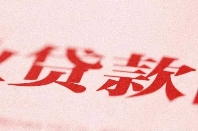 不清楚邮政怎么贷款？2019年邮政银行无息贷款新政策公布