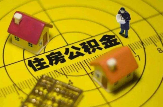 2022公积金一年提取几次，了解一下提取条件和资料