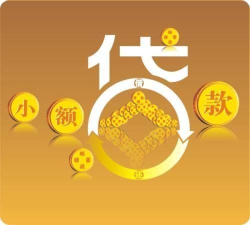 有没有小额借款1000元马上放款的平台？这几个都是借1000不看征信秒到账的口子