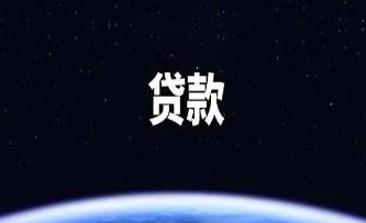 不查征信立马下款的平台有哪些？这几个都是无视征信秒下款的口子
