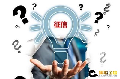 征信有点黑哪些平台可以贷款 征信黑了能借的网贷