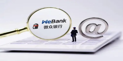 开通微众银行的利弊有哪些?从这几个方面分析