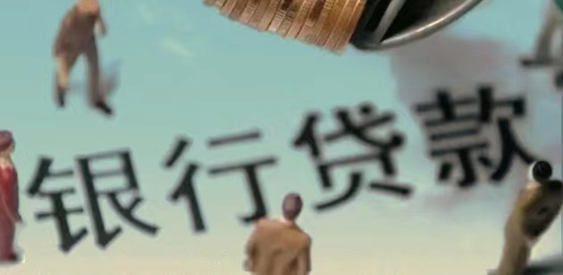 银行小额贷款怎么申请？需要什么条件？ 第1张