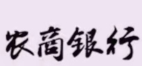 农商银行贷款要什么条件？好申请吗？ 第1张
