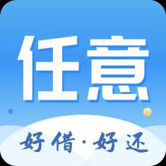 任意消费