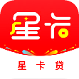 星卡贷