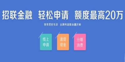 招联好期贷是正规的网贷吗？有什么需要注意的