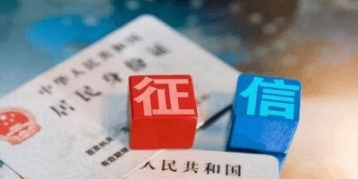 百行征信是啥?百行征信发来的信息是真的吗?