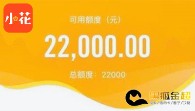 小花钱包贷款靠谱吗？只要有信用卡最高秒批50000元！