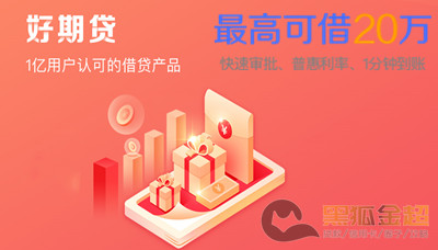 招联好期贷是正规的吗,靠不靠谱?