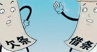 欠条和借条哪个更管用？看完你就明白了 欠条和借条哪个更管用？ 第1张