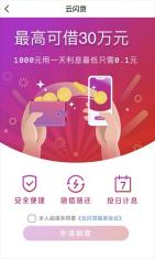 云闪贷靠谱吗?云闪付的云闪贷款是不是正规的-第1张图片