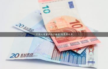 中国人寿重疾险价格表 附费率试算