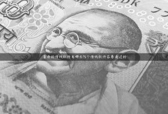 靠谱的借钱软件有哪些?5个借钱软件容易通过的