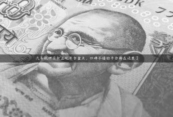 汽车抵押贷款正规平台盘点，口碑不错的平台都在这里了