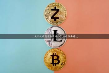 十大正规网贷平台有哪些？这些不要错过