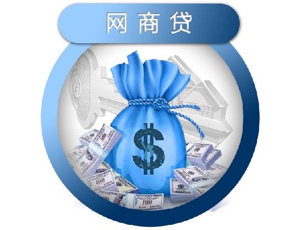 网商贷没有额度怎么回事，原因有这4点