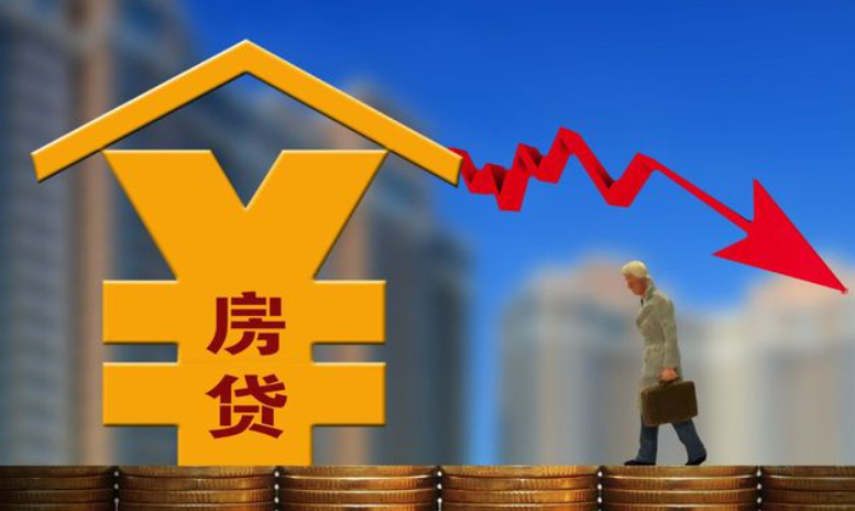 固定利率房贷能否享受利率下调优惠？
