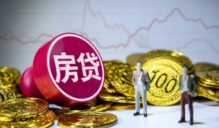 房贷利率再次下调，提前还贷是否合适？