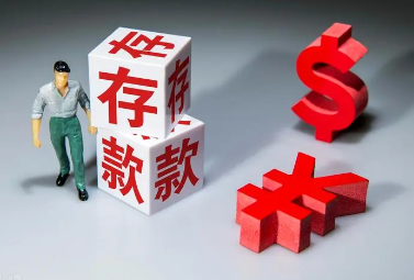 整存整取存款风险和利益：了解存款方式的优缺点！