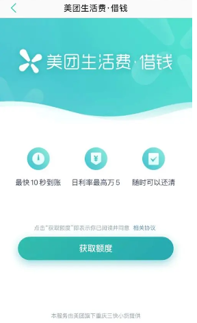 美团借钱借不出来的原因及分析