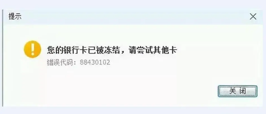 银行卡被冻结了了怎么解除？快速解决限制问题