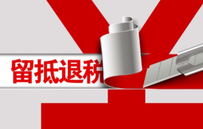 退税可以退几年前的吗？解析个人所得税退税规定与限制