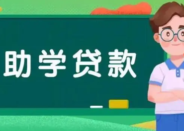 办理助学贷款后怎么还学费？还款计划和注意事项解析