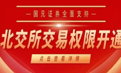 获得北交所交易权限后如何参与交易？必须遵守的规则和义务是什么？