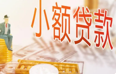 小额贷款平台哪个最容易？挑选几个好借不难容易通过的网贷口子