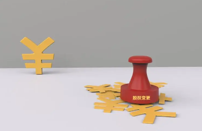 如何在线完成股东变更？六步带您快速完成