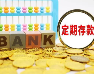 定活两便存款如何转为活期存款？定活两便存款提前取款需要注意什么？
