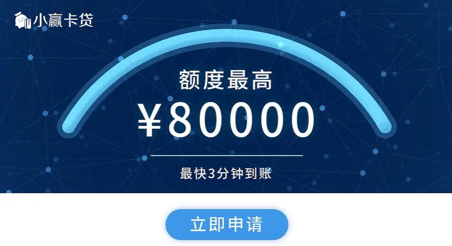 小赢卡贷是什么？小赢卡贷如何评估用户信用和还款能力？
