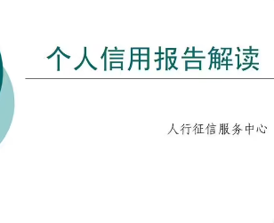 每年一次免费查询征信报告：如何在官方渠道获取免费报告？