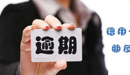 逾期了还能借钱的平台有哪些？盘点5个无逾期能借钱的平台