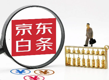 京东白条逾期对信用评分的影响有多大？如何避免负面影响