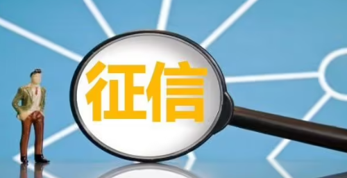 薪朋友贷款是否查征信？征信不佳是否能贷款成功？