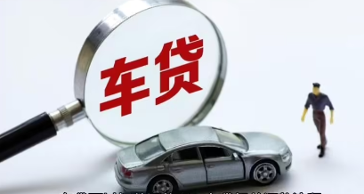 车贷能提前还款吗？提前还款的利弊和应对策略解析！
