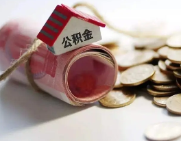 公积金个人缴存比例能调整吗？详解政策和限制因素
