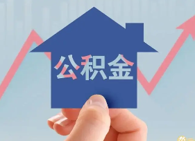 公积金贷款为什么不能提前还款？常见原因解析与解决方案！
