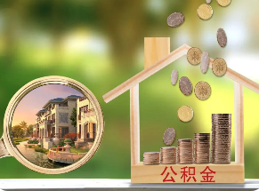 51公积金管家有哪些贷款产品可申请？哪个更容易批准？